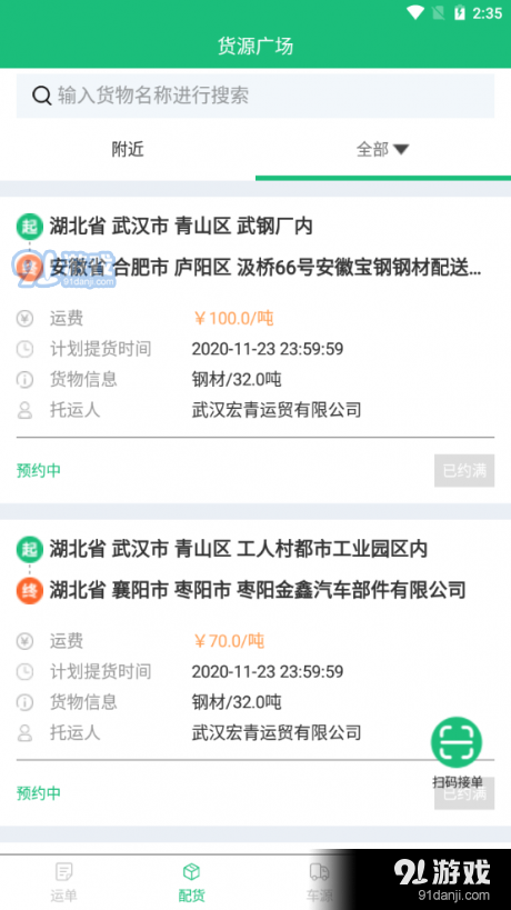 亿鲁通科技vV1.3.8截图2
