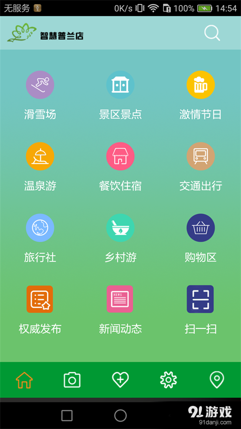 智慧普兰店v1.49截图1