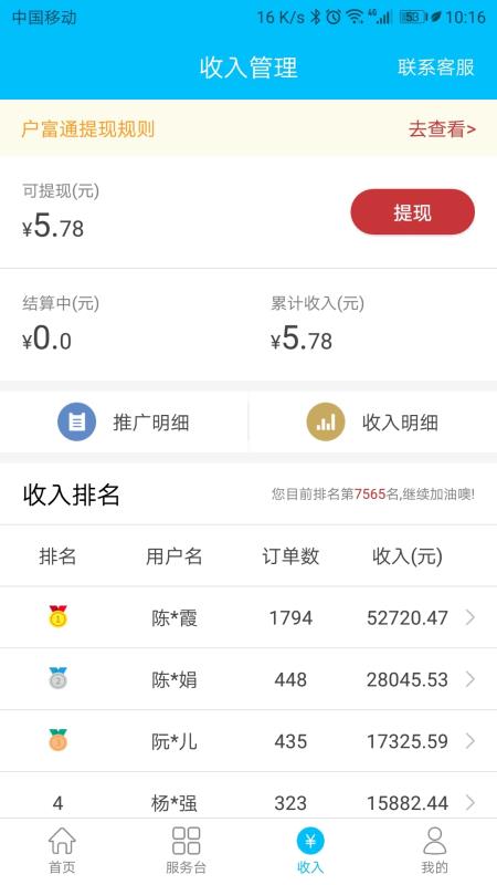 户富通v1.12.7截图2