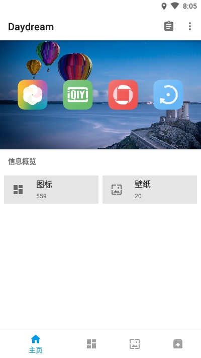Daydream 图标v1.3.5截图1