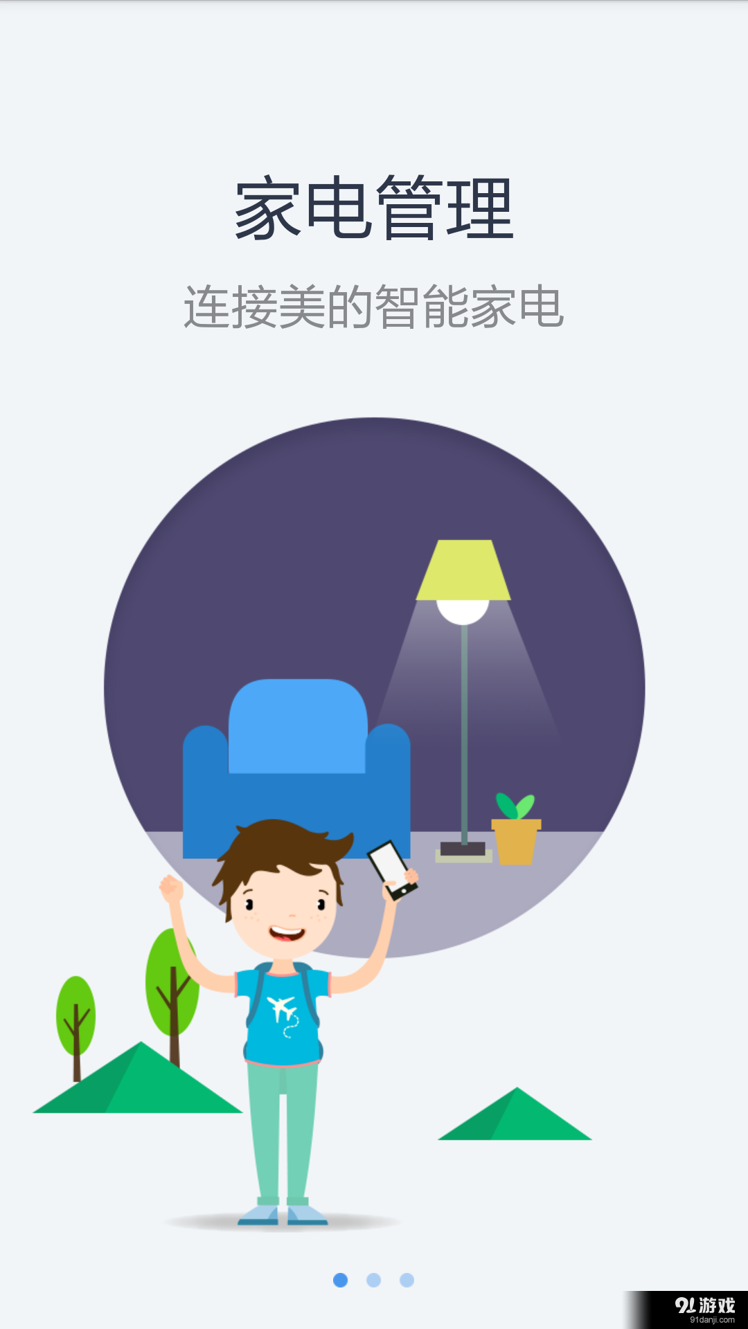 美居v3.4.10截图1