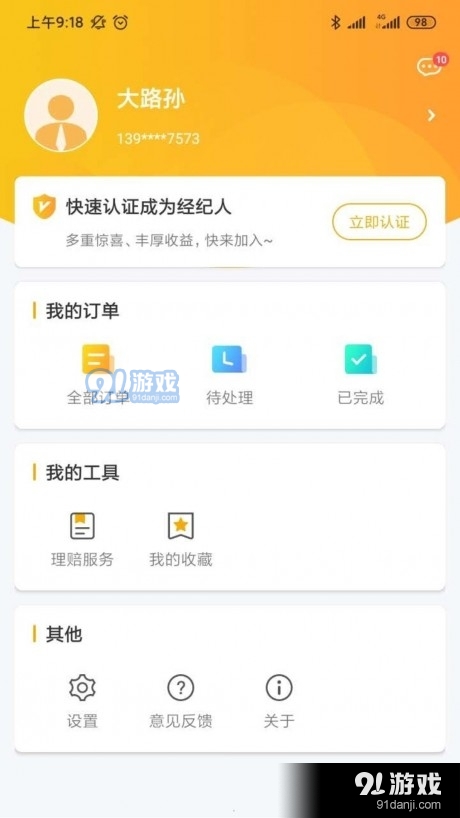 碧惠保v1.3.14截图3