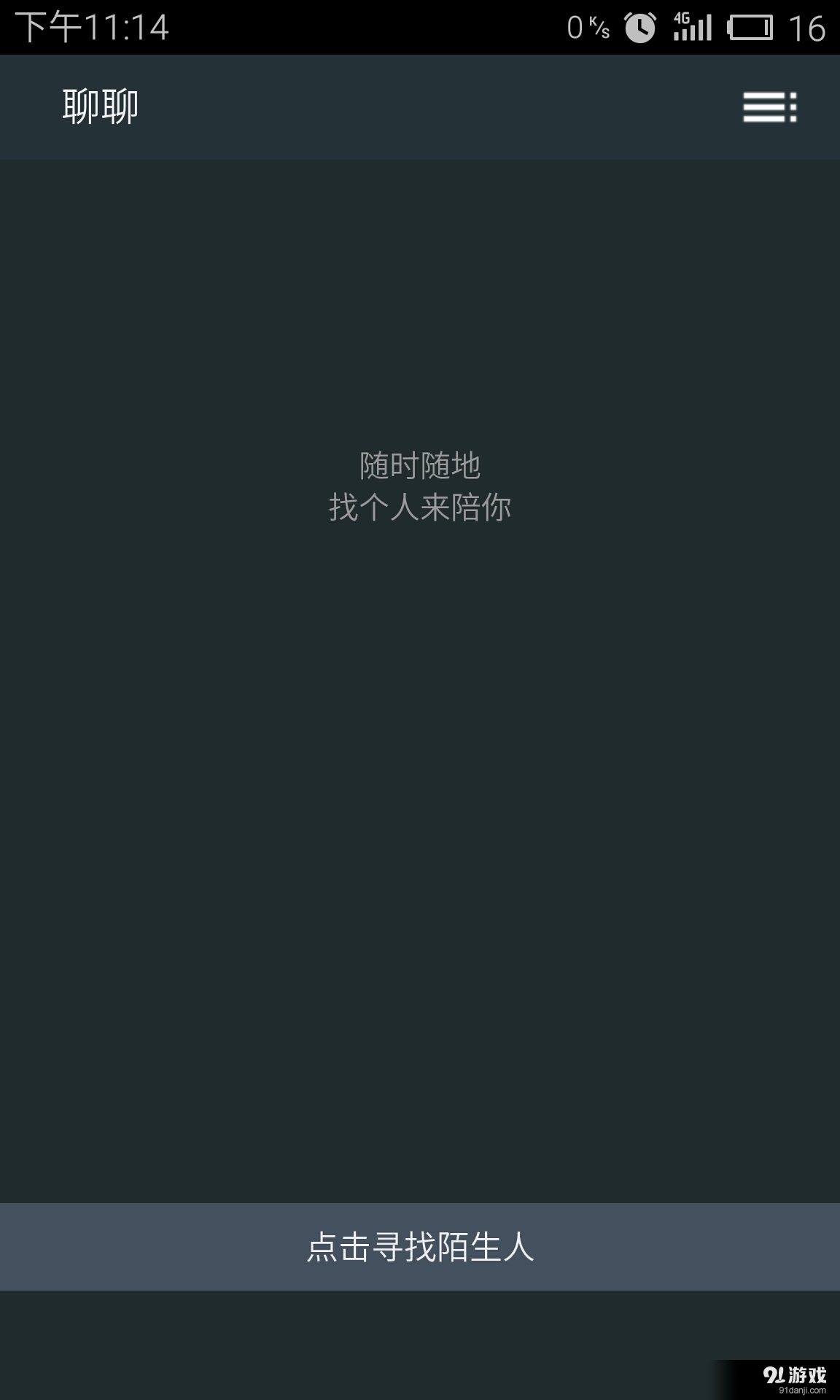 有缘人v1.9截图1