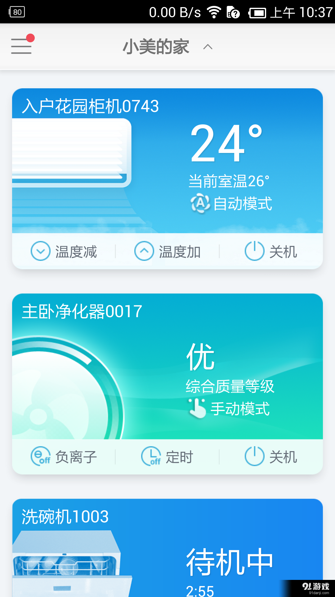 美居v3.4.10截图4