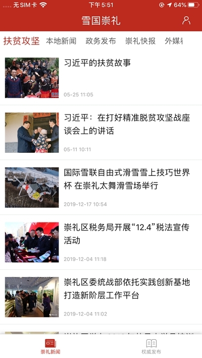 大美崇礼appv2.5.6截图3