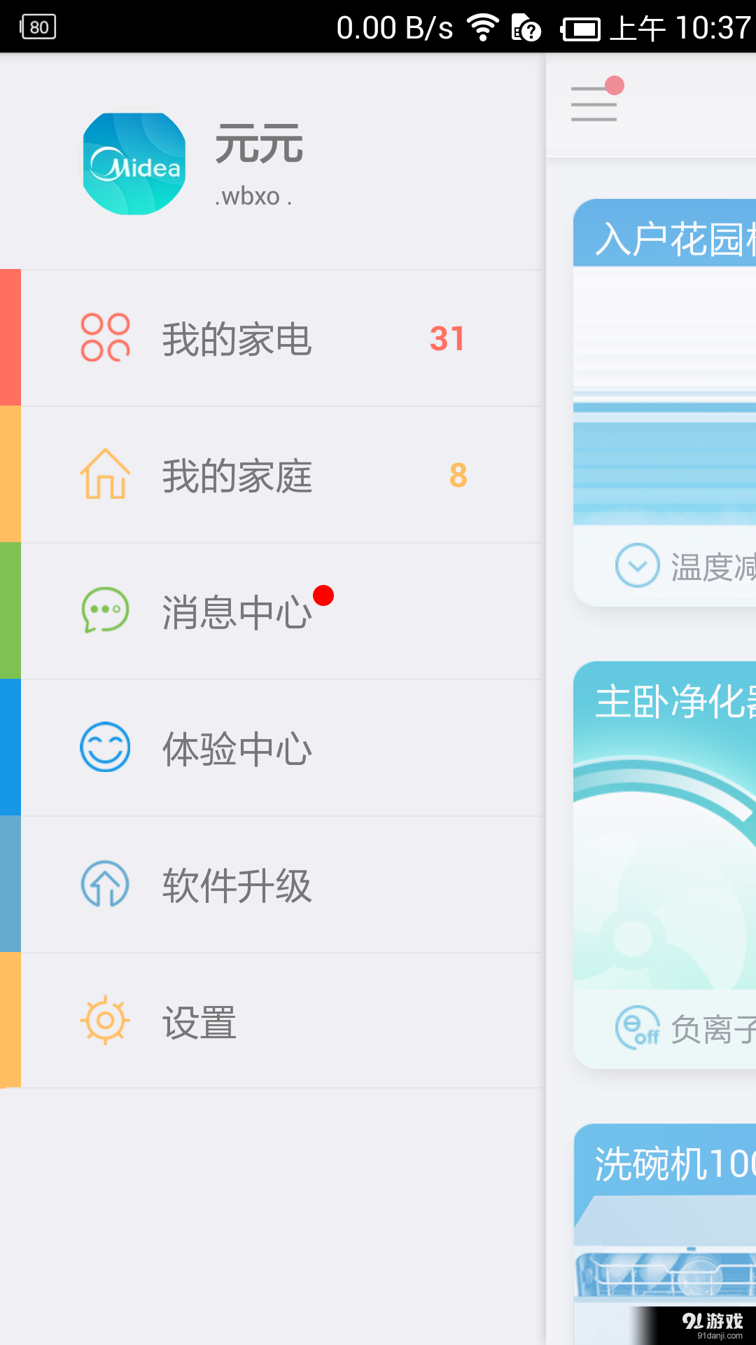 美居v3.4.10截图5