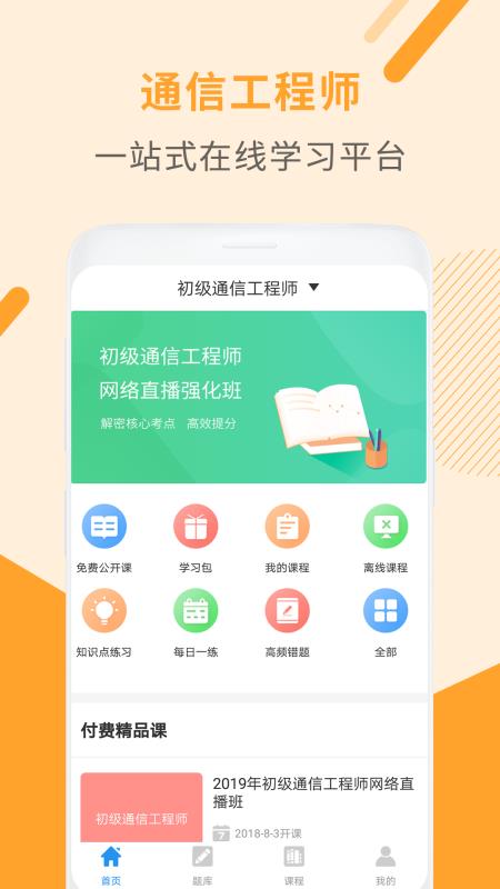 通信工程师考试v2.10.10截图1