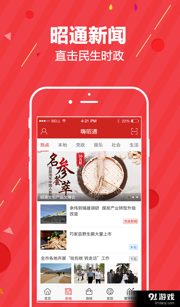 嗨昭通v1.3.12截图2