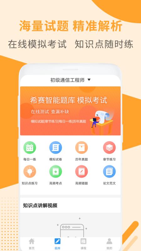 通信工程师考试v2.10.10截图2