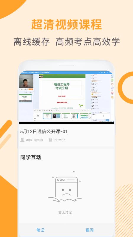 通信工程师考试v2.10.10截图4