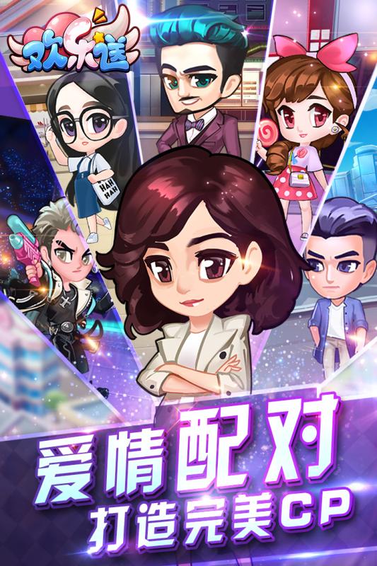 欢乐送百度版v1.3.0.10截图2