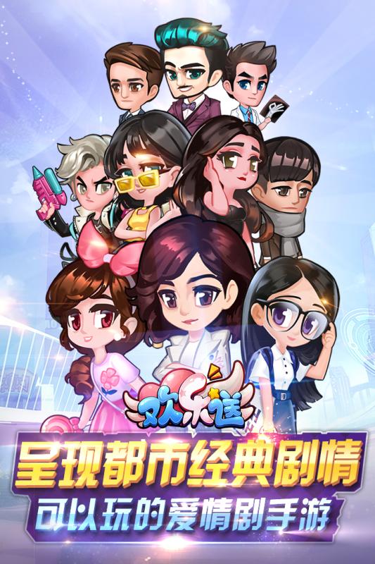 欢乐送百度版v1.3.0.10截图1