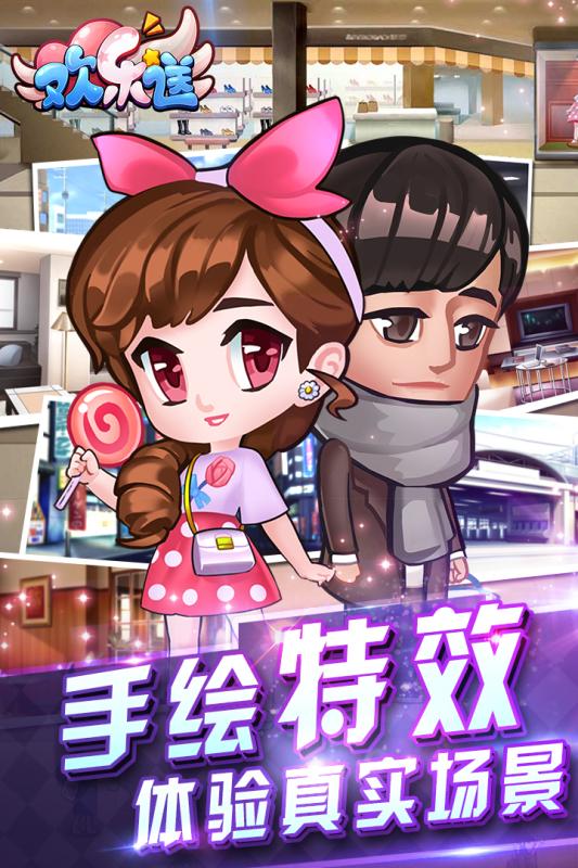 欢乐送百度版v1.3.0.10截图5