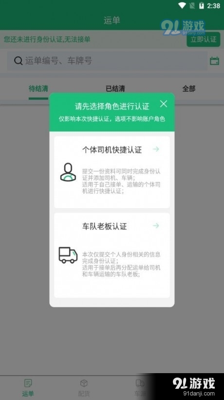 亿鲁通科技vV1.3.8截图3
