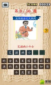 五年级语文大挑战v5.46截图3