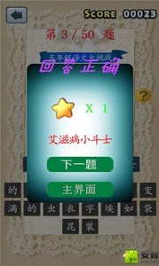 五年级语文大挑战v5.46截图2