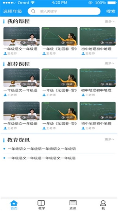 清华云上课堂直播v1.10截图1