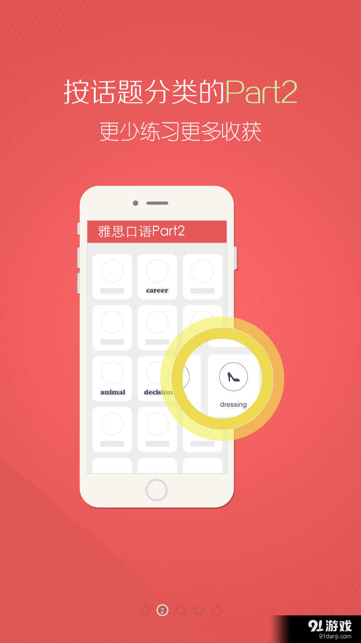 亦鸥雅思口语v1.10截图2