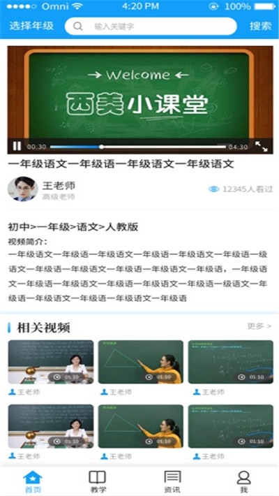 清华云上课堂直播v1.10截图2