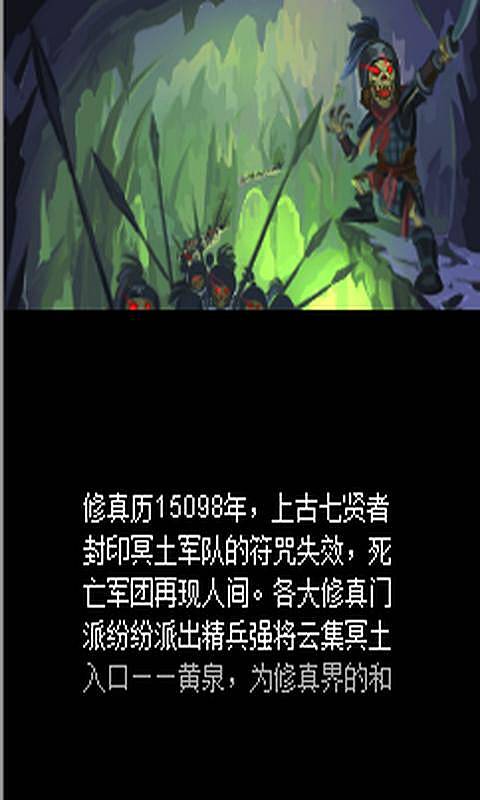 修真劫之固若金汤v1.8截图3