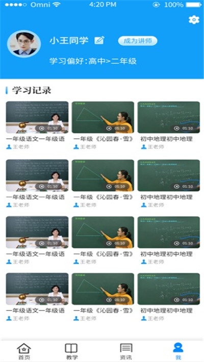 清华云上课堂直播v1.10截图3