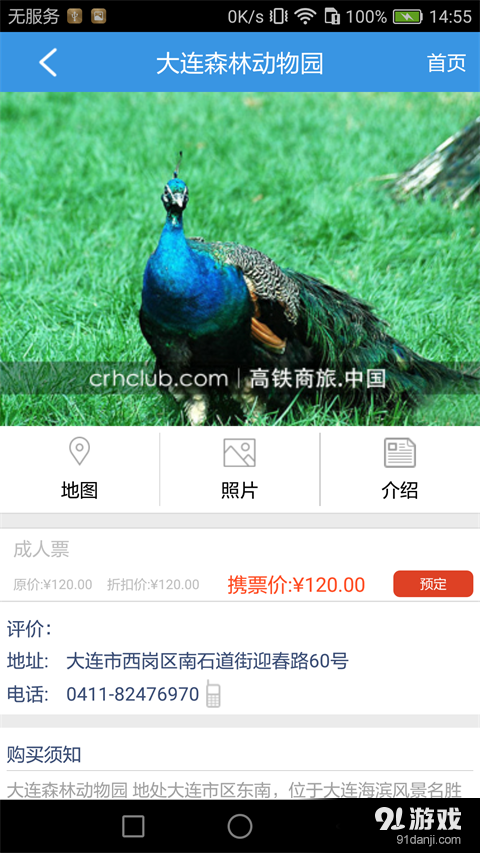 智慧普兰店v1.49截图2