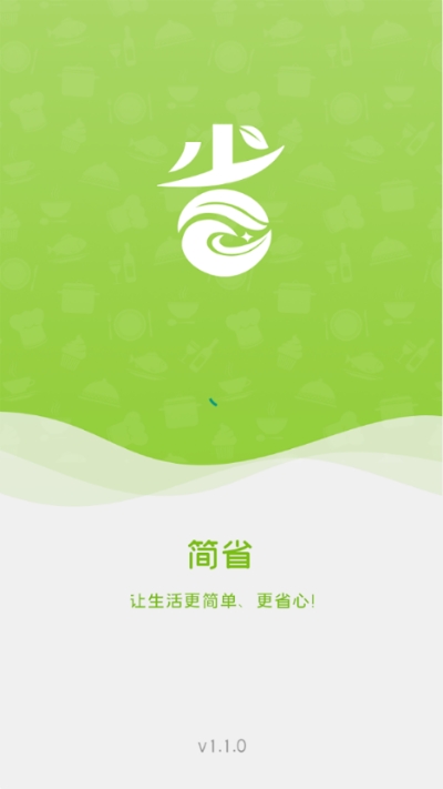 简省appv1.3.6截图3