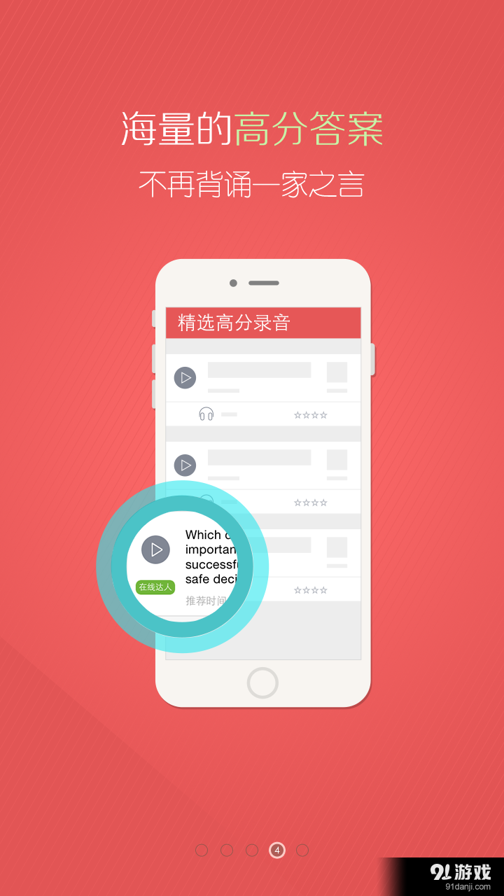 亦鸥雅思口语v1.10截图4
