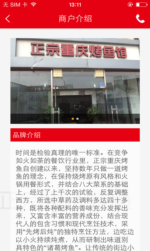 正宗重庆烤鱼v1.3.08截图1