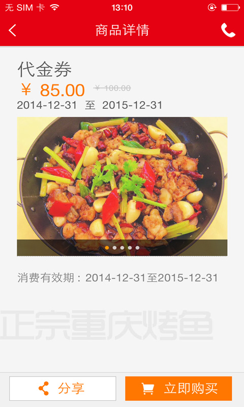 正宗重庆烤鱼v1.3.08截图3