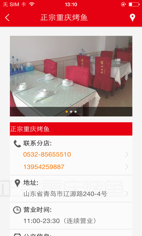 正宗重庆烤鱼v1.3.08截图2
