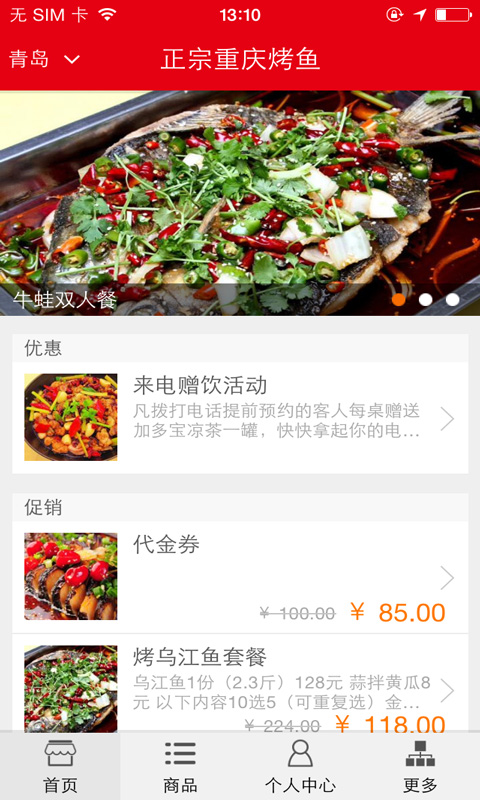 正宗重庆烤鱼v1.3.08截图5