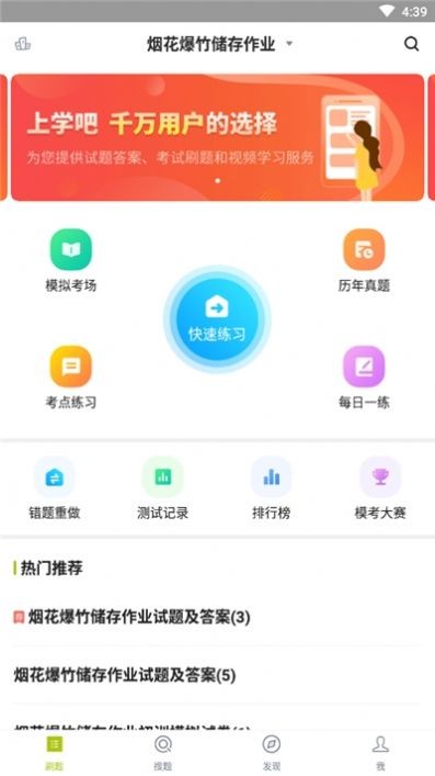 烟花爆竹安全作业题库v1.3.7截图2