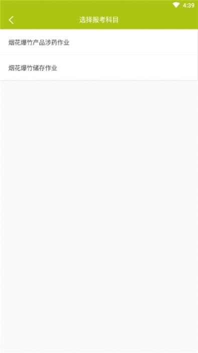 烟花爆竹安全作业题库v1.3.7截图3