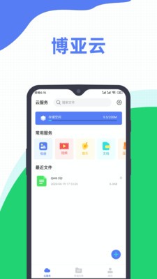 博亚云v1.9截图2