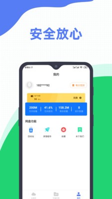 博亚云v1.9截图3