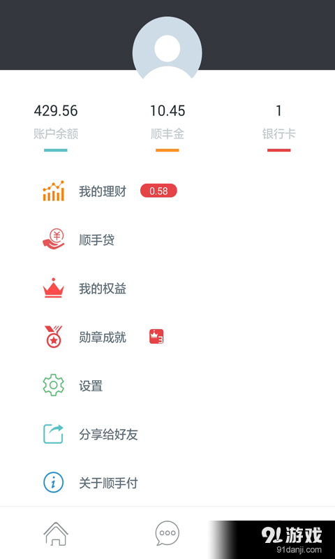 顺手付v2.4.9截图2