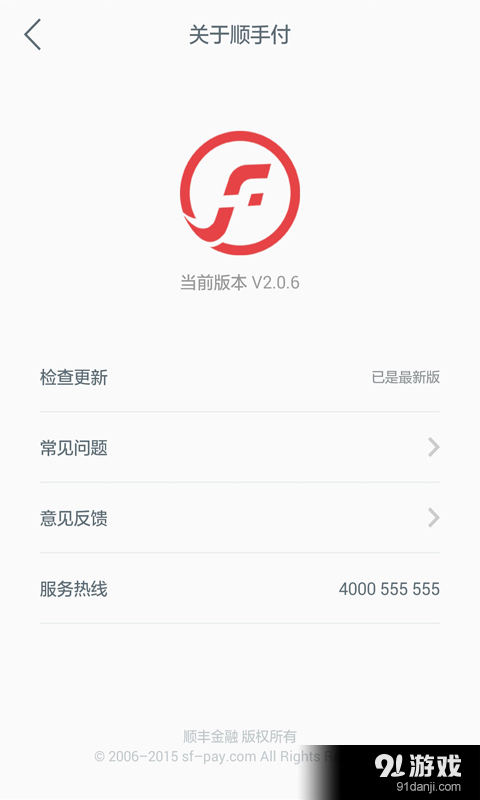 顺手付v2.4.9截图3