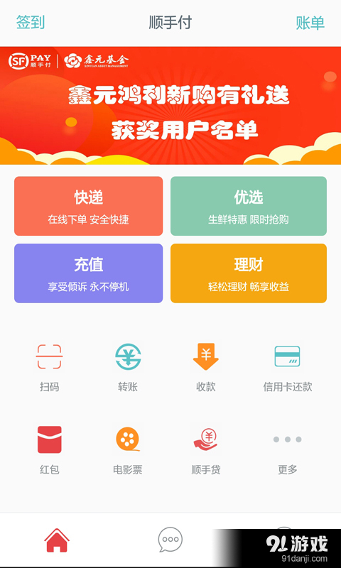 顺手付v2.4.9截图1