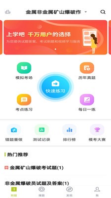 金属非金属矿山安全作业题库v1.3.6截图4
