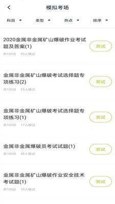 金属非金属矿山安全作业题库v1.3.6截图3