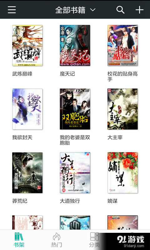 快听免费小说v2.9.15截图2