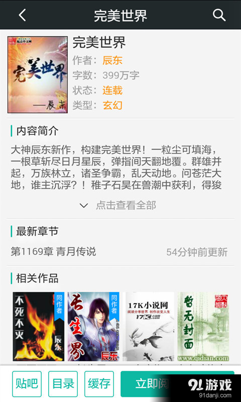 快听免费小说v2.9.15截图5