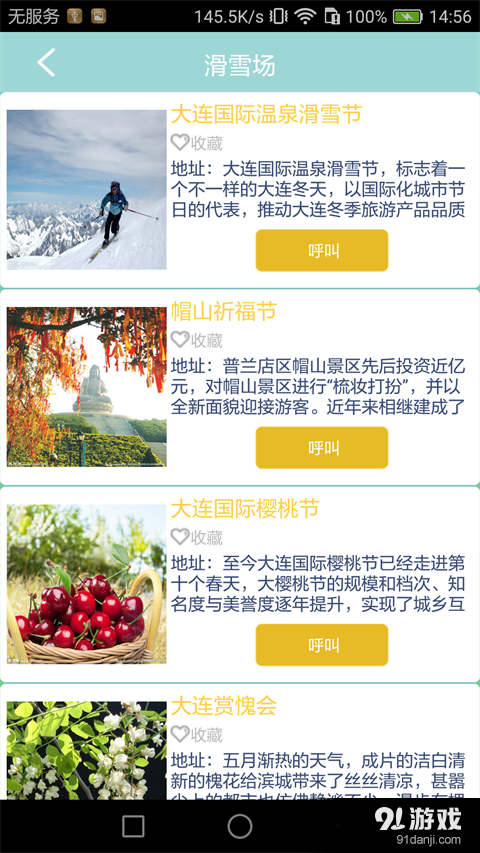 智慧普兰店v1.49截图3