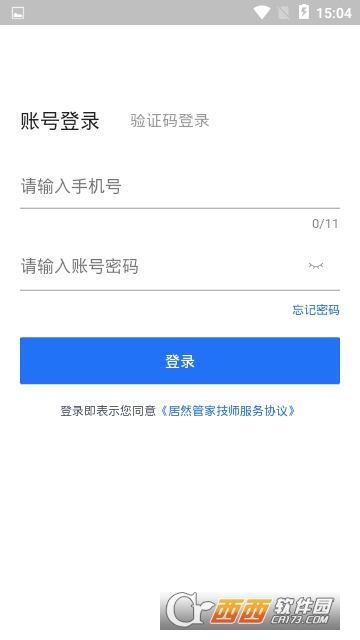 居然管家技师v2.5.6截图2