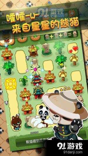 熊猫消消看v0.3.5截图3