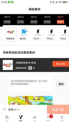 捷买士v1.3.5截图3