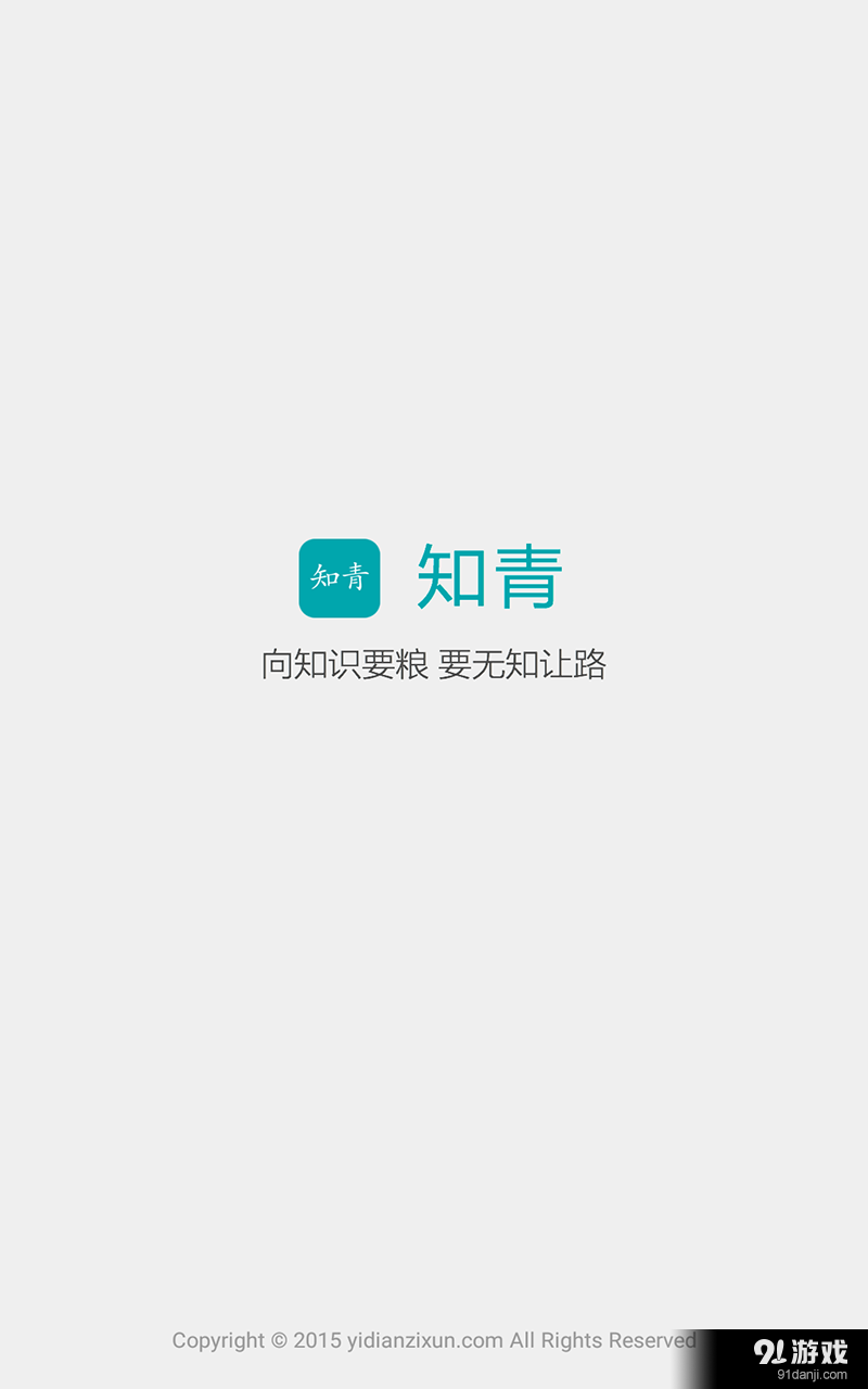 知青v3.5.7截图1