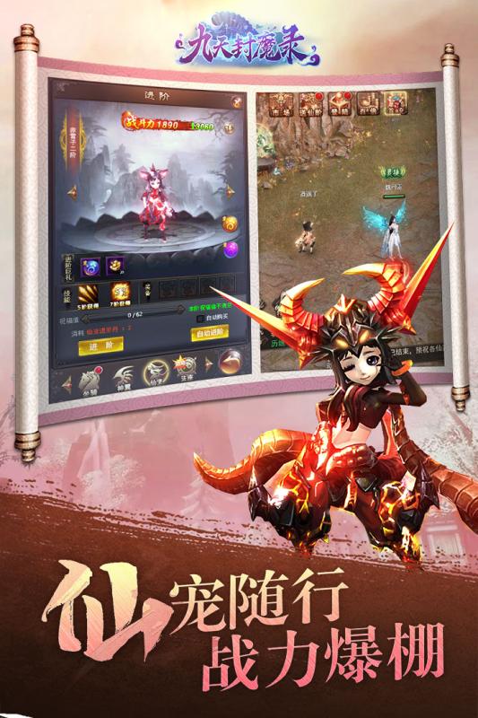 九天封魔录v1.8截图1