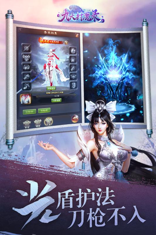 九天封魔录v1.8截图3